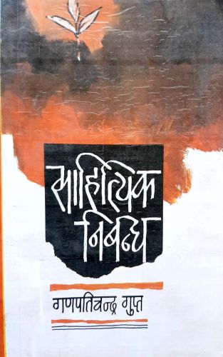 साहित्यिक निबंध